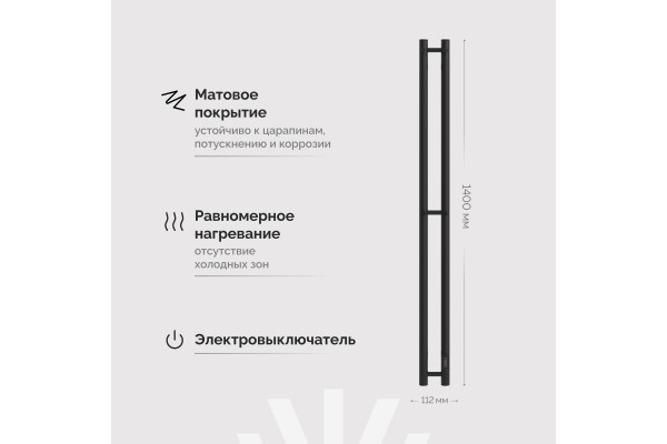 Полотенцесушитель электрический EWRIKA Пенелопа Х2 140 черный
