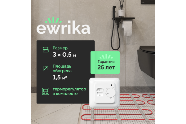 Комплект теплого пола EWRIKA MAT EWR 150-1,5 с терморегулятором ТЕП7026 белым, механическим