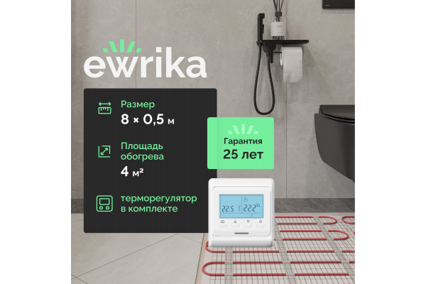 Комплект теплого пола EWRIKA MAT EWR 150-4 с терморегулятором ТЕП51Б белым, электронным
