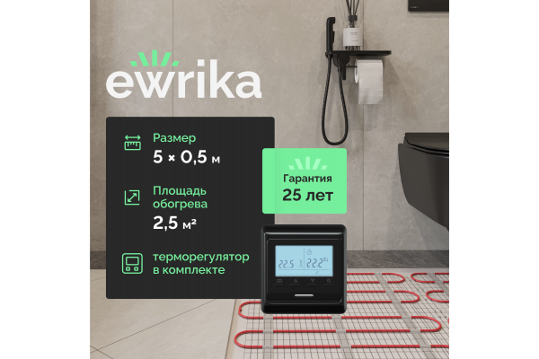 Комплект теплого пола EWRIKA MAT EWR 150-2,5 с терморегулятором ТЕП51Ч черным, электронным