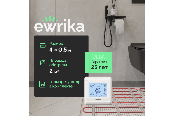 Комплект теплого пола EWRIKA MAT EWR 150-2 с терморегулятором ТЕП91Б белым, сенсорным