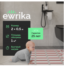 Теплый пол EWRIKA MAT EWR 150-1 самоклеящийся