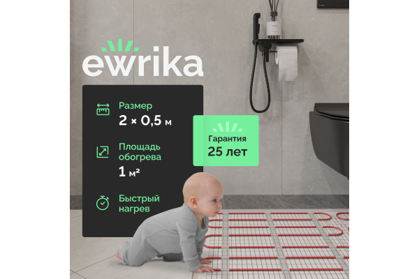 Теплый пол EWRIKA MAT EWR 150-1 самоклеящийся