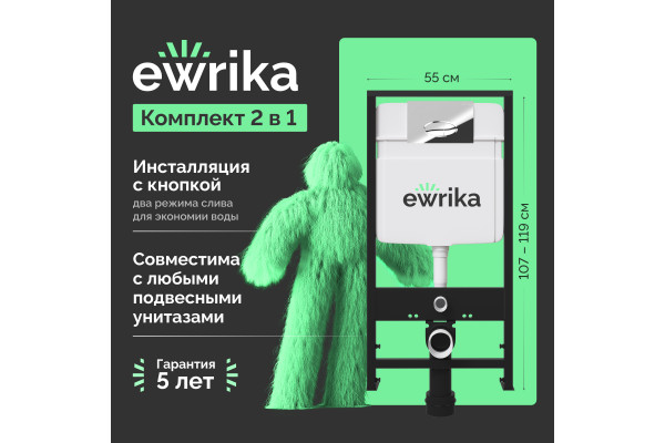 Система инсталляции для унитазов EWRIKA ProLT 0026-2020 с кнопкой смыва 0051 хром