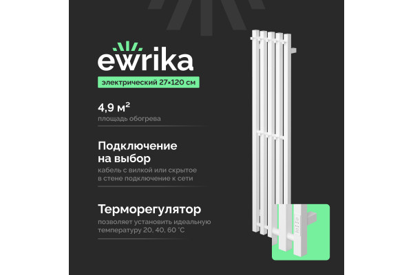 Полотенцесушитель электрический EWRIKA Пенелопа P5 120 белый