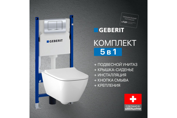 Комплект Унитаз подвесной Geberit Smyle Square 500.683.01.1 с крышкой-сиденьем с микролифтом + Инсталляция Duofix Delta 458.163.21.1 с кнопкой смыва, хром
