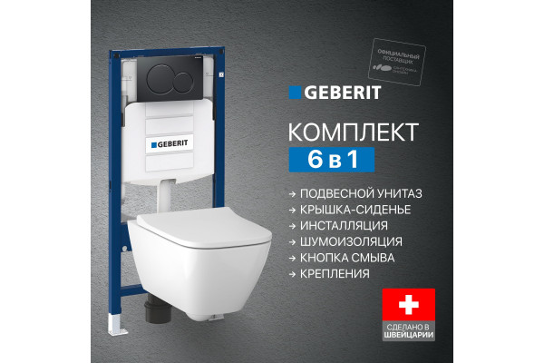 Комплект Унитаз подвесной Geberit Smyle Square 500.683.01.1 с крышкой-сиденьем с микролифтом + Крепления Duofix 111.815.00.1 к стене + Инсталляция UP 320 111.300.00.5 + Кнопка Sigma 01 115.770.DW.5 черная + Шумоизоляция