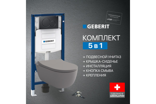 Комплект Унитаз подвесной BOCCHI V-Tondo 1417-006-0129 безободковая, серая матовая + Крышка A0336-006 с микролифтом, серая матовая + Инсталляция Geberit Duofix UP 320 111.300.00.5 + Кнопка Sigma 01 115.770.DW.5 черная + Крепления 111.815.00.1 к стене