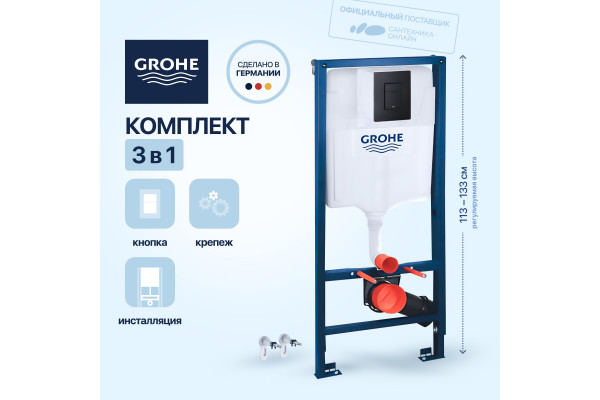 Система инсталляции для унитазов Grohe Solido 38811KFO, 3 в 1 с кнопкой смыва