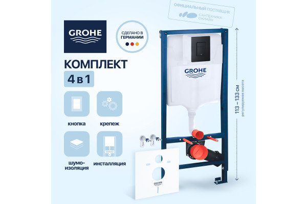 Система инсталляции для унитазов Grohe 38811KFO, 3 в 1 с кнопкой смыва с шумоизоляционной панелью Grohe 37131000