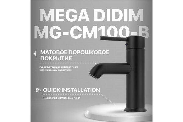 Смеситель для раковины MEGA Didim MG-CM100-B черный