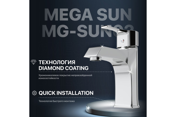 Смеситель для раковины MEGA Sun MG-SUN02 хром