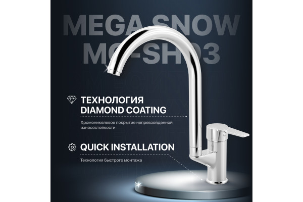 Смеситель для кухни MEGA Snow MG-SH03 хром