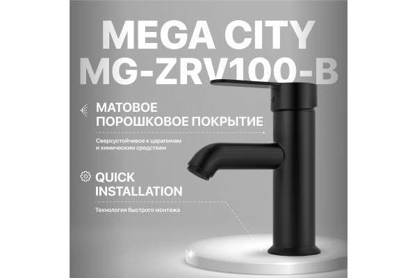 Смеситель для раковины MEGA City MG-ZRV100-B черный