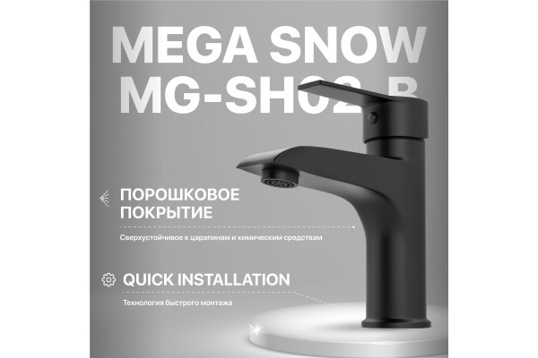 Смеситель для раковины MEGA Snow MG-SH02-B черный