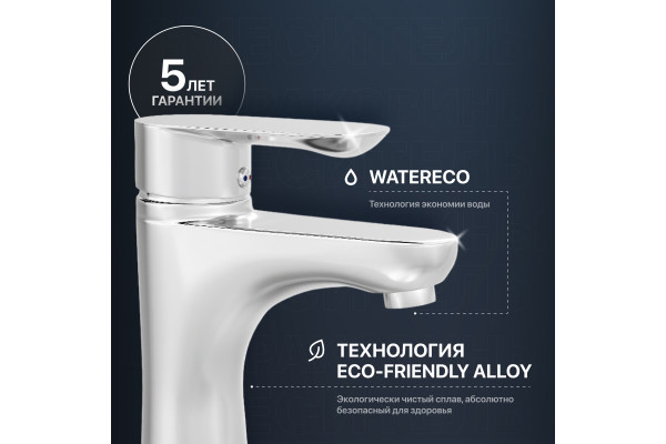 Смеситель для раковины MEGA Truva MG-Z02 хром