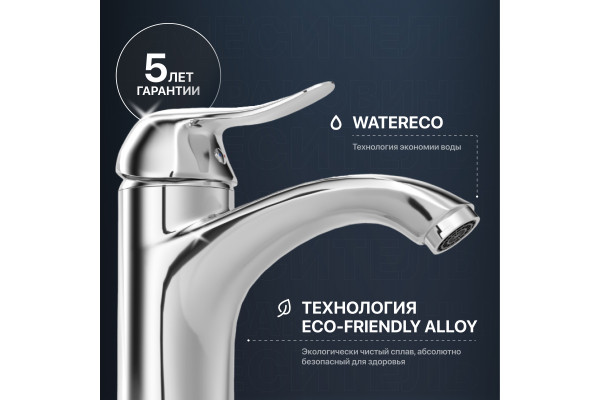 Смеситель для раковины MEGA Mercan MG-SER114 хром