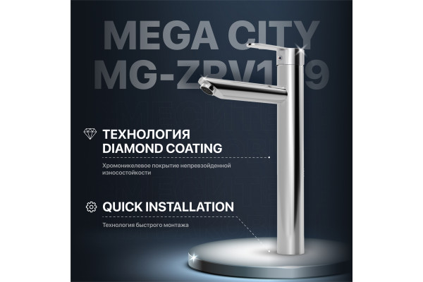 Смеситель для раковины MEGA City MG-ZRV109 хром