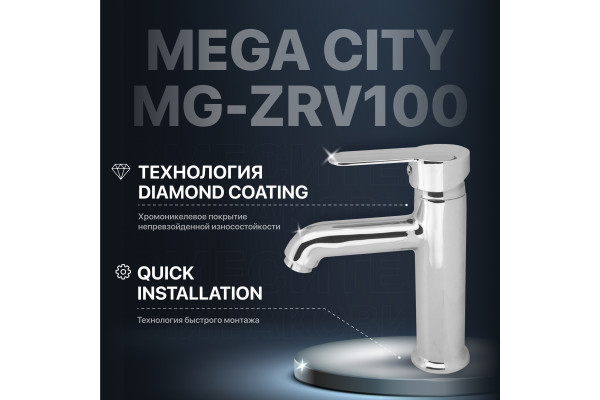 Смеситель для раковины MEGA City MG-ZRV100 хром