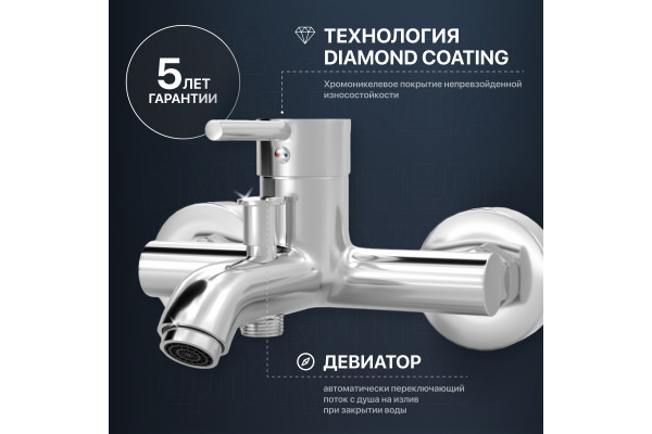 Смеситель для ванны с душем MEGA Didim MG-CM103 хром