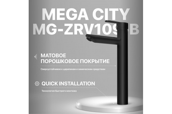 Смеситель для раковины MEGA City MG-ZRV109-B черный