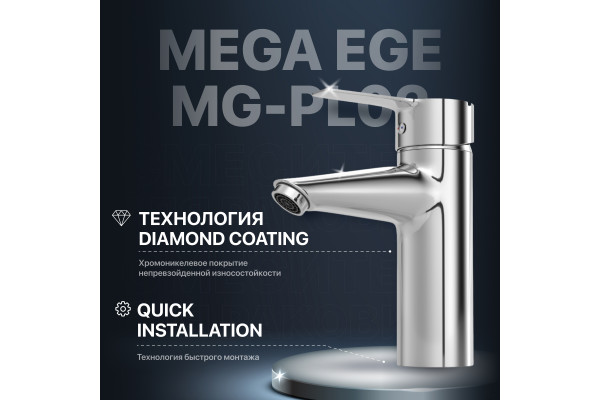 Смеситель для раковины MEGA Ege MG-PL02 хром