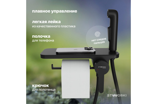 Гигиенический душ STWORKI Стокгольм HFSG35030 со смесителем, С ВНУТРЕННЕЙ ЧАСТЬЮ, черный