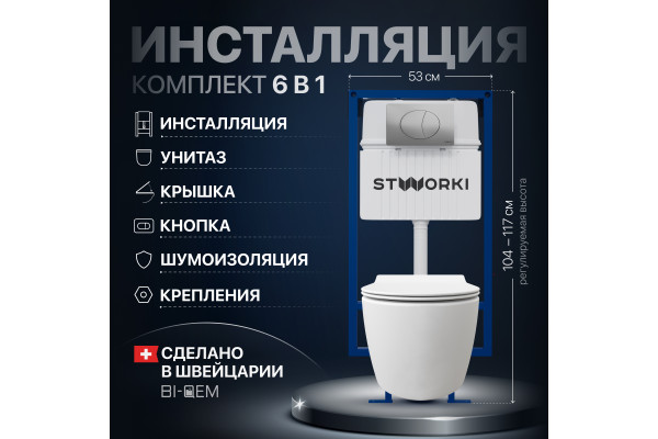 Комплект Унитаз подвесной STWORKI Ноттвиль SETK3104-2616 безободковый, с микролифтом, белый + Инсталляция + Кнопка 230823 хром матовый