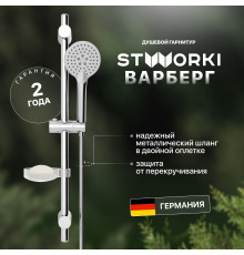 Душевой гарнитур STWORKI Варберг VAR-04cr