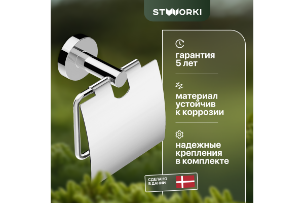 Держатель туалетной бумаги STWORKI Дублин HADB341400