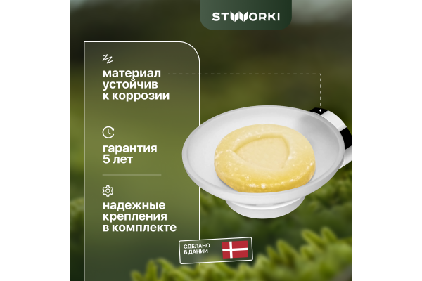 Мыльница STWORKI Дублин HADB34200