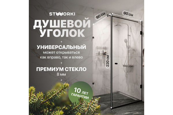 Душевой уголок STWORKI Орхус 90х90 см, профиль черный матовый, прозрачное стекло