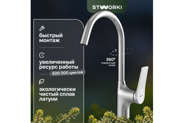 Смеситель для кухни STWORKI HDA5708XH2