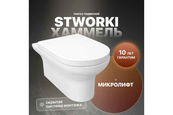 Унитаз подвесной STWORKI Хаммель HDC520WH с микролифтом