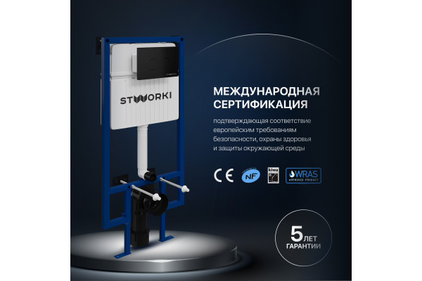 Система инсталляции для унитазов STWORKI 510162 с кнопкой смыва 500471 черной матовой