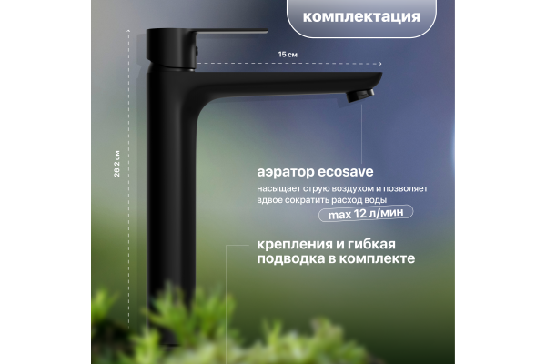 Смеситель для раковины STWORKI Хельсинки HFHS02230 черный, однорычажный, латунь, для раковины чаши, высокий, матовый