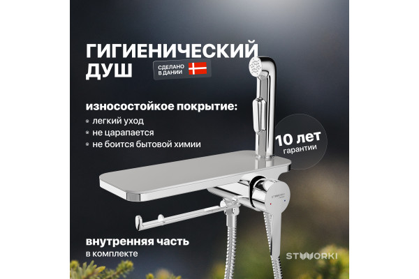 Гигиенический душ STWORKI Стокгольм HFSG35000 со смесителем, С ВНУТРЕННЕЙ ЧАСТЬЮ, хром, встраиваемый, настенный, латунь