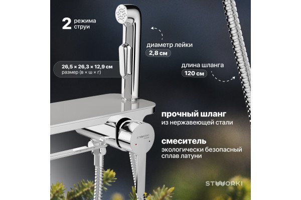 Гигиенический душ STWORKI Стокгольм HFSG35000 со смесителем, С ВНУТРЕННЕЙ ЧАСТЬЮ, хром, встраиваемый, настенный, латунь