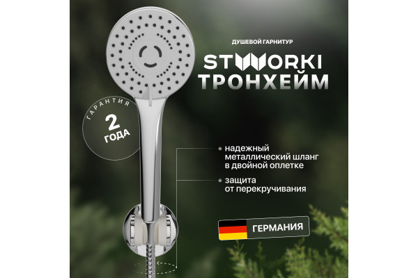 Душевой гарнитур STWORKI Тронхейм TR-06cr