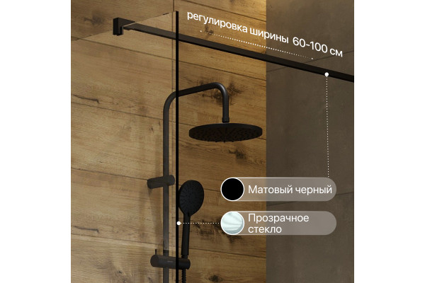 Душевая перегородка STWORKI Берген 60 см, профиль черный матовый, прозрачное стекло