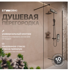 Душевая перегородка STWORKI Берген 110 см, профиль черный матовый, прозрачное стекло