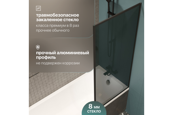 Шторка на ванну STWORKI Карлстад, неподвижная, 70х140, профиль черный матовый, тонированное стекло