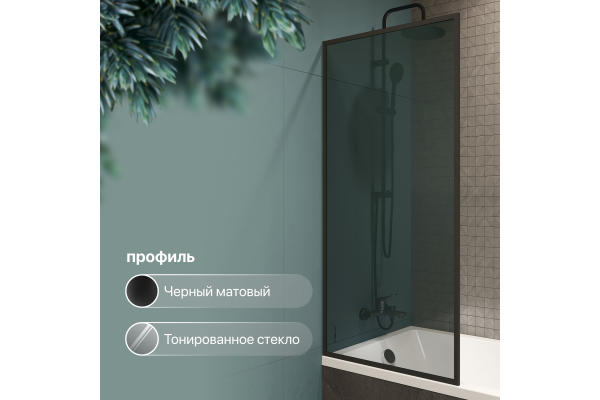 Шторка на ванну STWORKI Карлстад, неподвижная, 70х140, профиль черный матовый, тонированное стекло