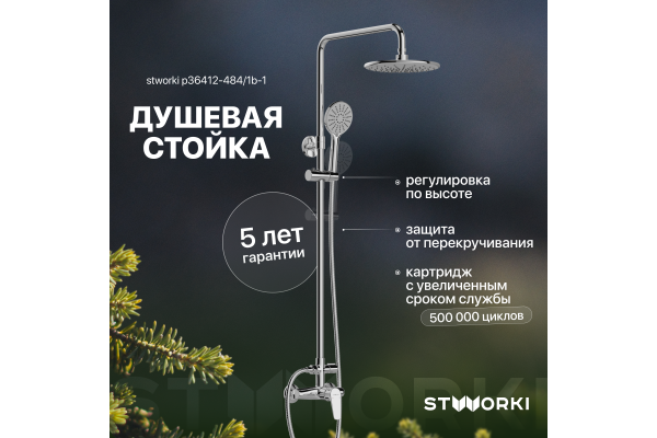 Душевая стойка STWORKI Ларвик P36412-484/1B-1
