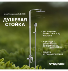 Душевая стойка STWORKI Хедмарк HDB265LY