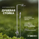 Душевая стойка STWORKI Хедмарк HDB265LY