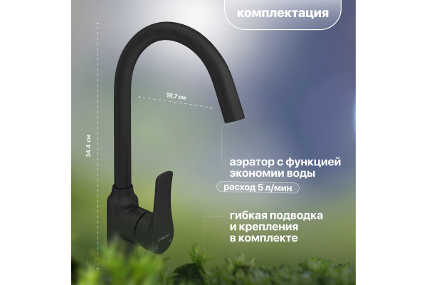 Смеситель для кухни STWORKI HWX0603-P01BK