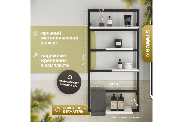 Полка STWORKI Гриндстед 50 белая