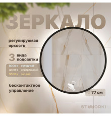 Зеркало круглое STWORKI Мосс 77, черное, с подсветкой