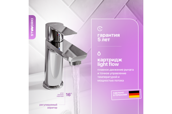 Смеситель для раковины STWORKI Хельсинки HFHS02100 хром
